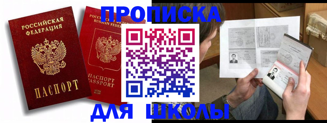 прописка ребенка в Калмыкии