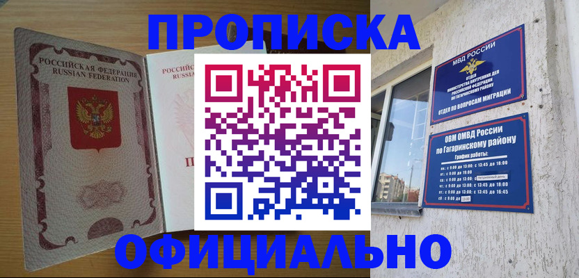 прописка штамп в Калмыкии