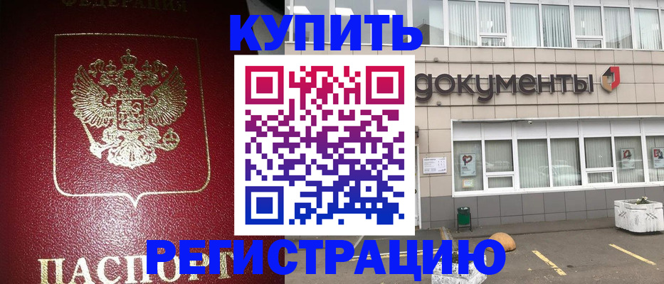 временная регистрация для школы в Калмыкии